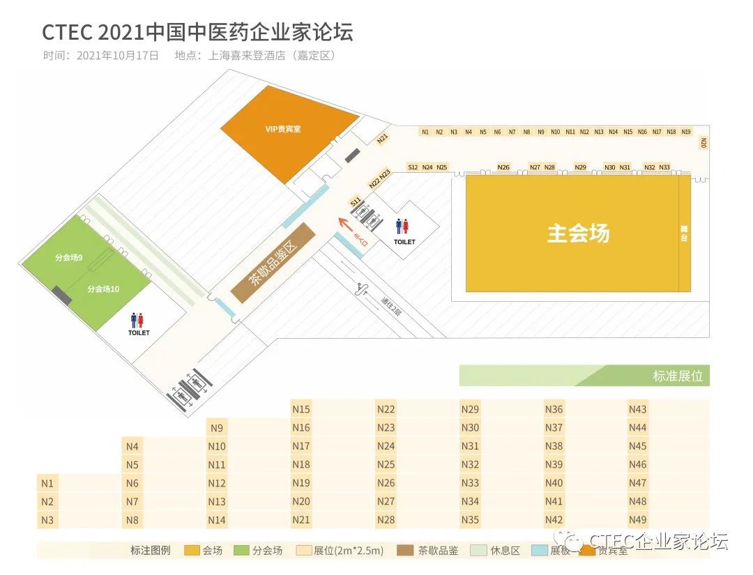 CTEC 2021中国中医药企业家论坛将于2021年10月17日在上海盛大开幕